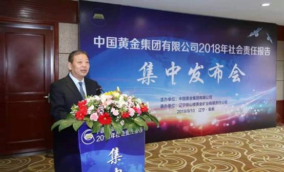 （社会责任报告发布报道）企业观察网 2019-9-10 中国黄金集团：社会责任连续第6年被评五星级