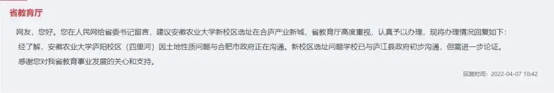 刚刚！合肥一、六、八中新校区传新消息！安大、安农大新校区都要来！