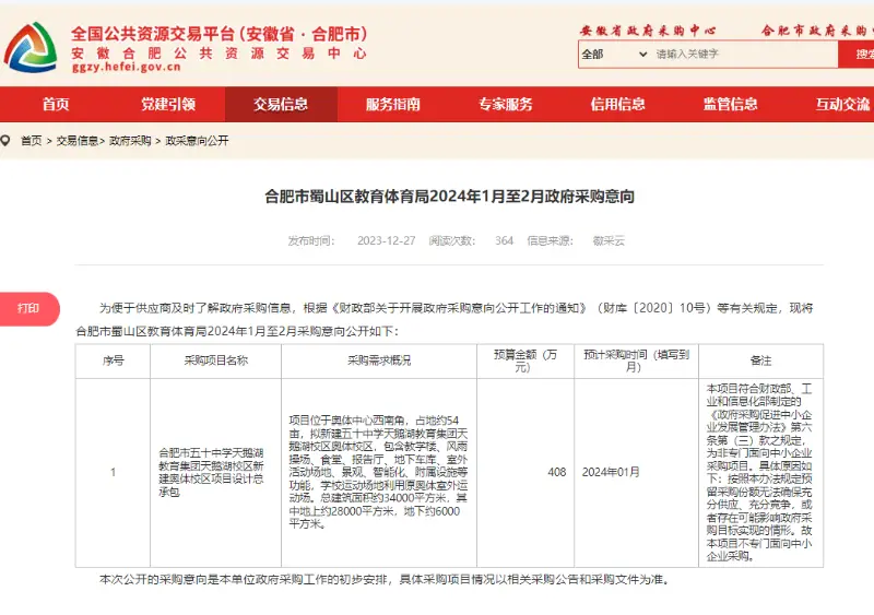 刚刚！合肥一、六、八中新校区传新消息！安大、安农大新校区都要来！