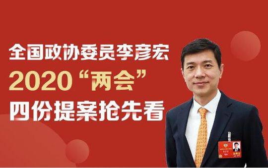 2020年全国两会李彦宏提了四份提案，都说啥了？