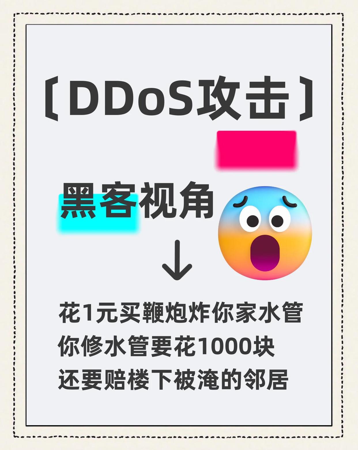 DDoS攻击真相：黑客1元炸你10万！