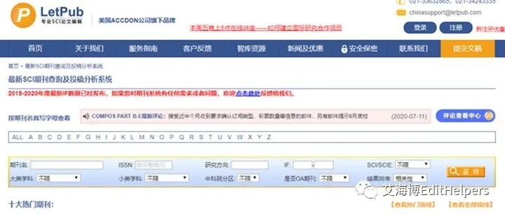 「论文干货」写论文时那些有用的网站 三、期刊查询