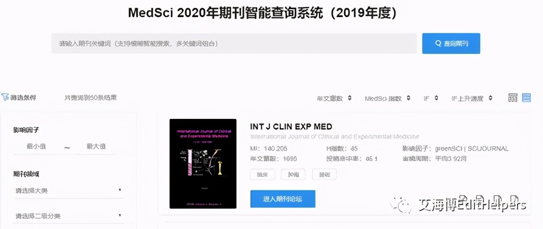 「论文干货」写论文时那些有用的网站 三、期刊查询