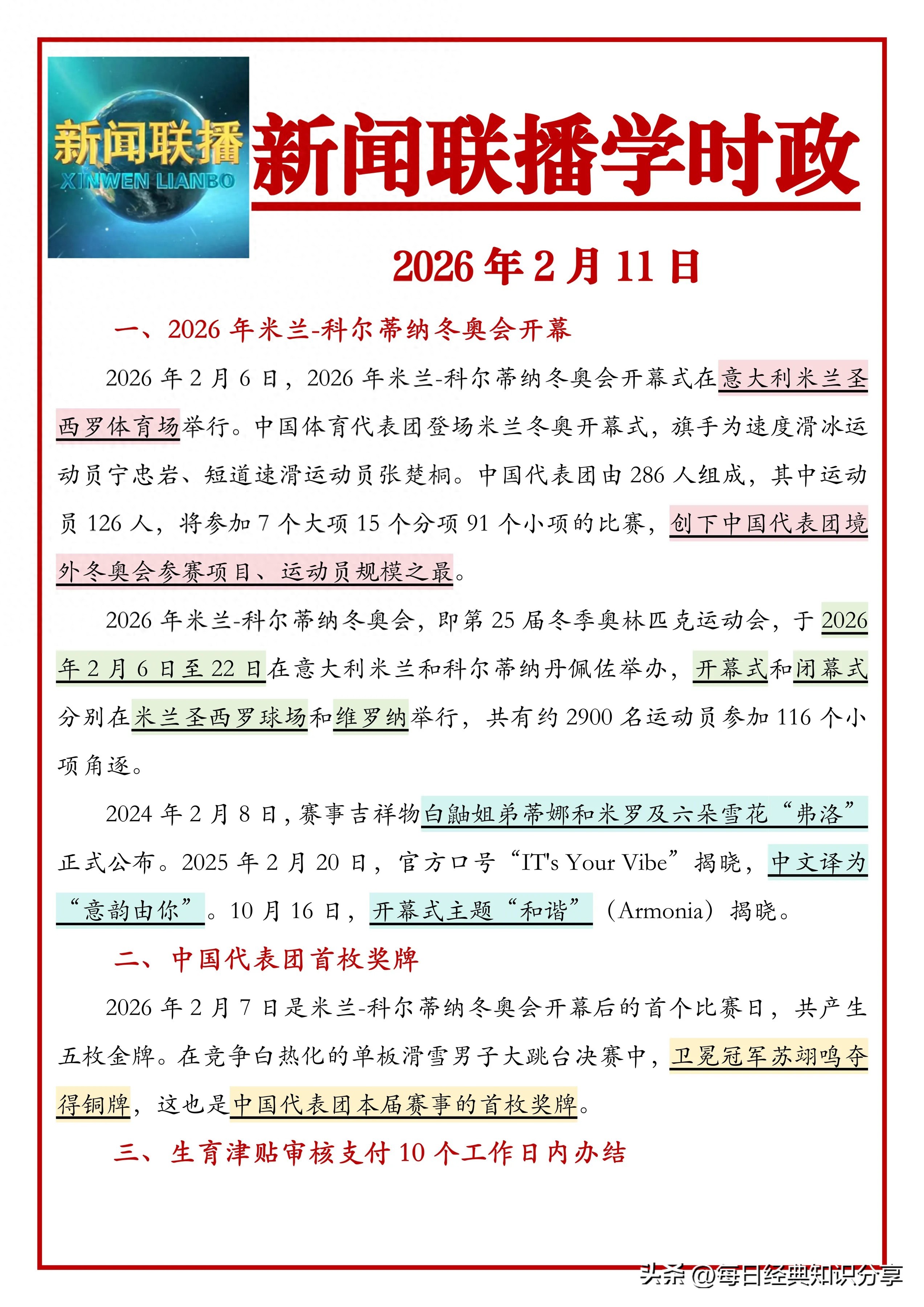 跟着新闻联播学公考时政2026.2.11