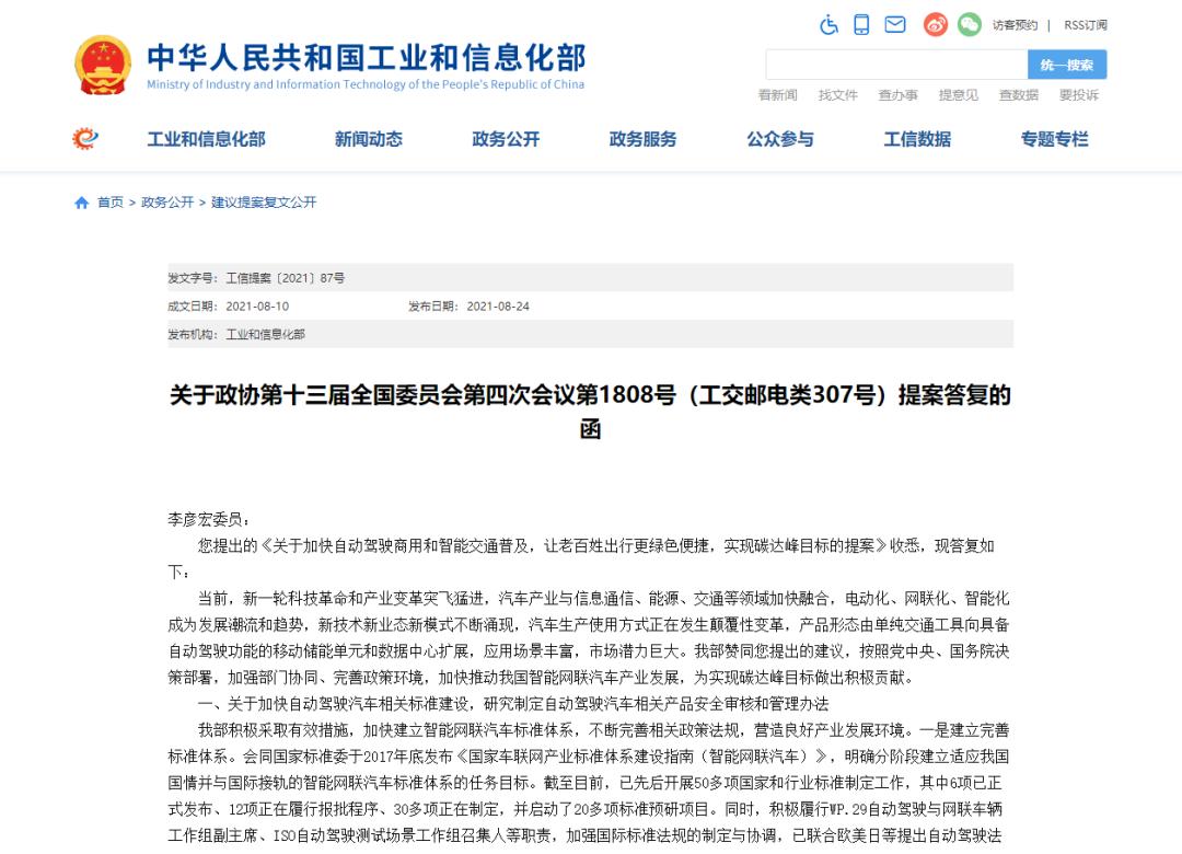 李彦宏的两会提案，工信部回复了