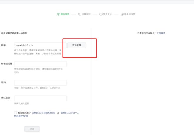 微信公众号注册，始终存在一个BUG