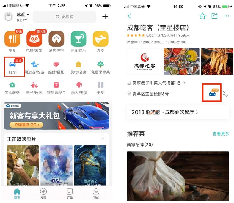 美团打车新增试点 餐饮商家页面一键叫车