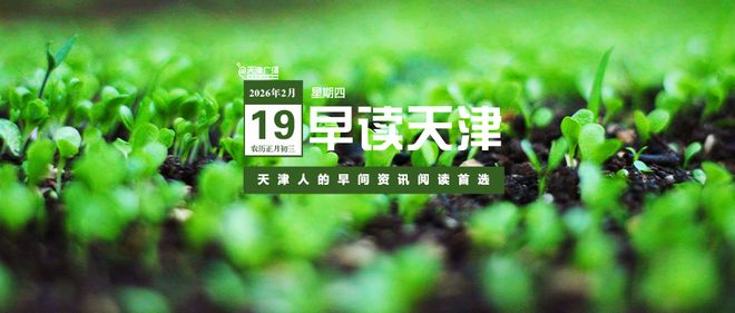 早读 | 局地暴雪!天津将暴跌12℃!深夜全线暴涨!连夺2金!刘少昂摔了!微信有变!