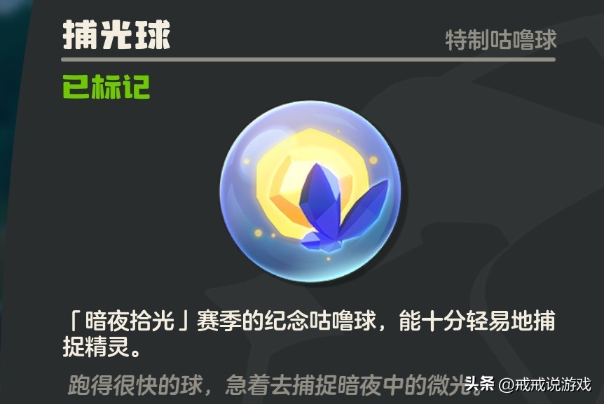 《洛克王国》咕噜球红黑榜：5分真神和1分雷品都在这