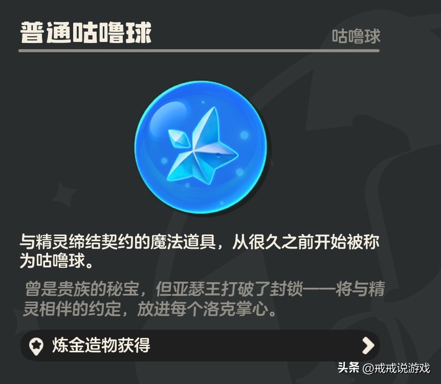 《洛克王国》咕噜球红黑榜：5分真神和1分雷品都在这