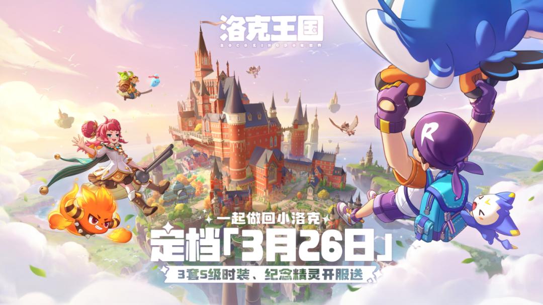 4000万玩家预约，这款定档3月的游戏藏了多少快乐密码？