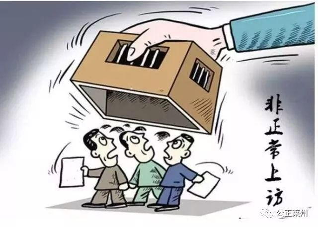 这三个“上访户”已被判刑！