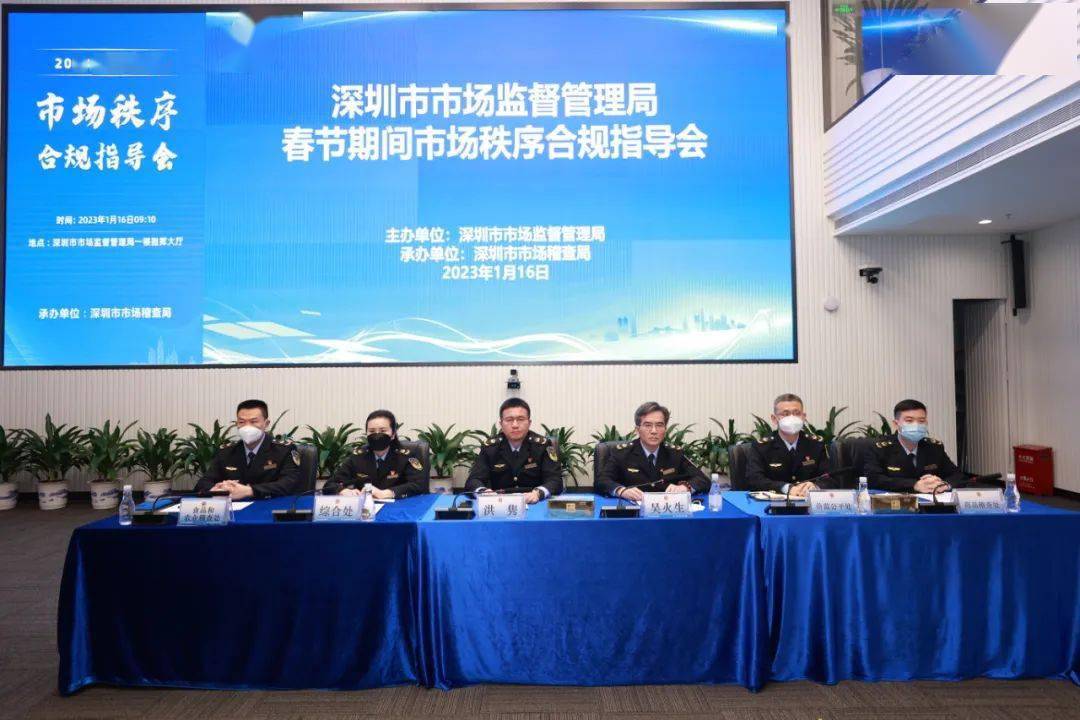 从“事后处罚”转向“事前规范”！深圳市市场监管局开展春节期间市场秩序合规指导