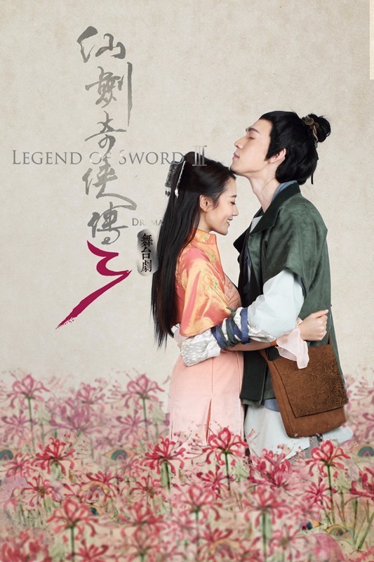 4月14，史上最高颜值舞台剧《仙剑奇侠传·叁》上海开演，票价80元起