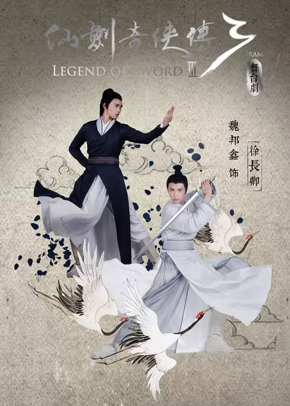 4月14，史上最高颜值舞台剧《仙剑奇侠传·叁》上海开演，票价80元起