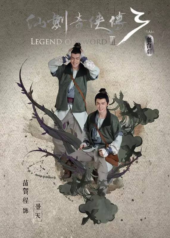 4月14，史上最高颜值舞台剧《仙剑奇侠传·叁》上海开演，票价80元起