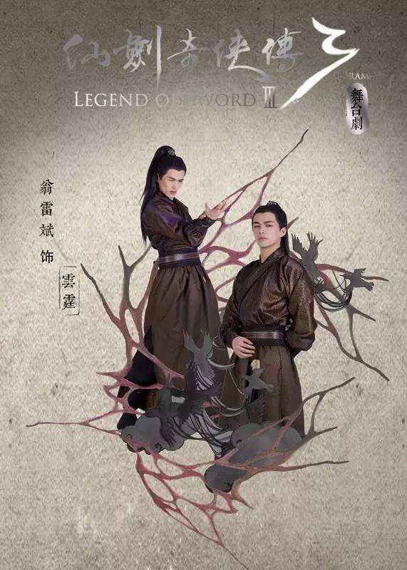 4月14，史上最高颜值舞台剧《仙剑奇侠传·叁》上海开演，票价80元起