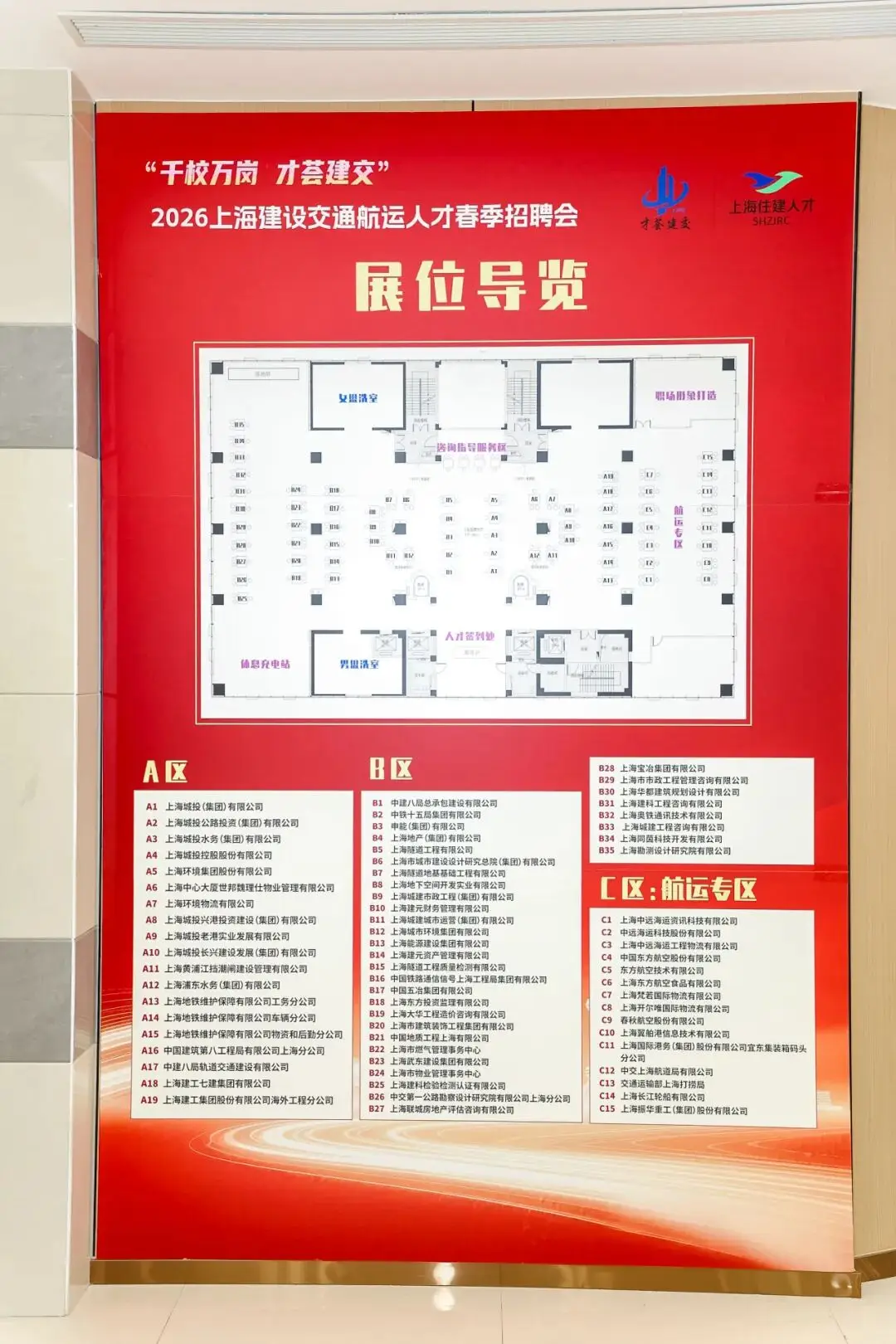 促进产才融合，服务国家战略——2026春季上海建交航运招聘会成功举办