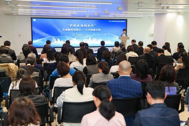 聚力护航民企出海、精准赋能人力资源，上海市工商联在静安举办“护航出海助企行”人力资源专场