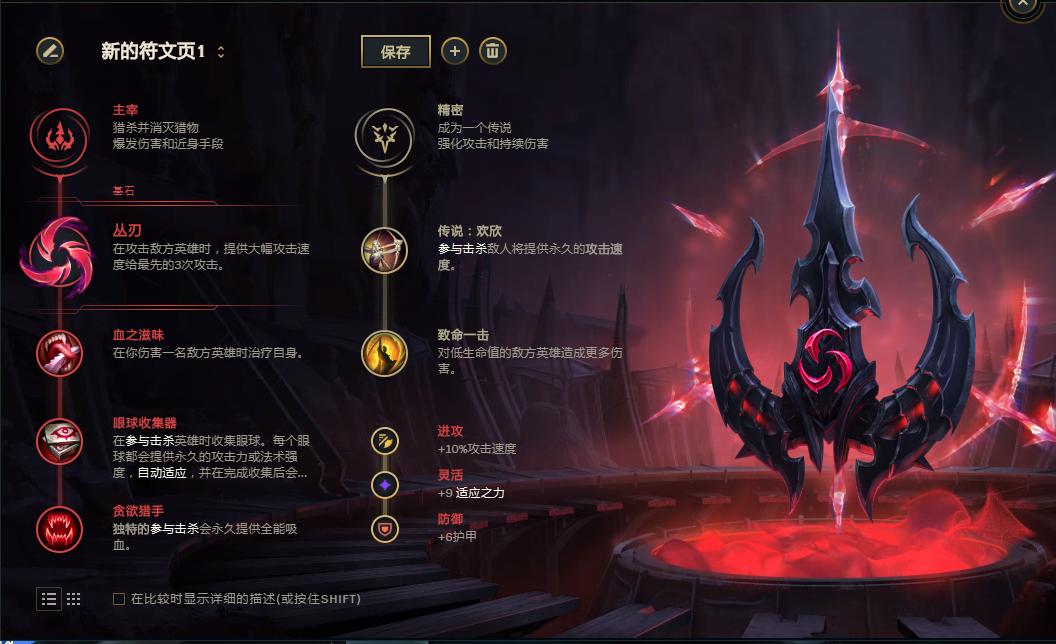 女警符文出装思路教学