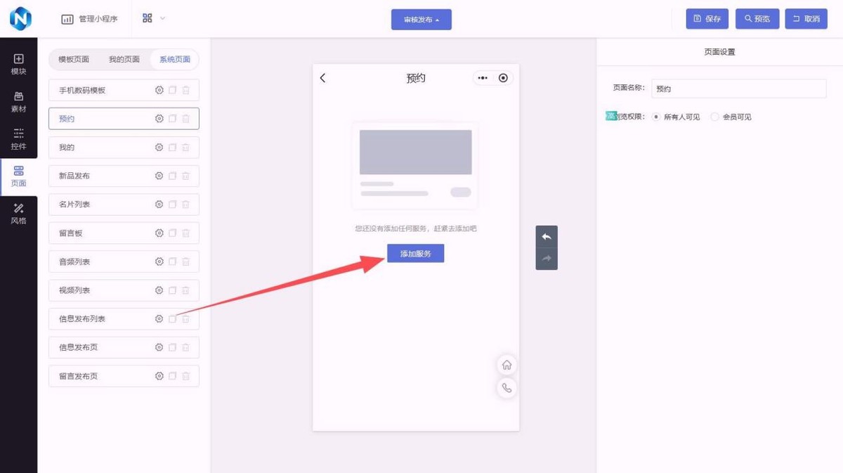 5分钟搭建！内容订阅小程序，快速上线实现变现