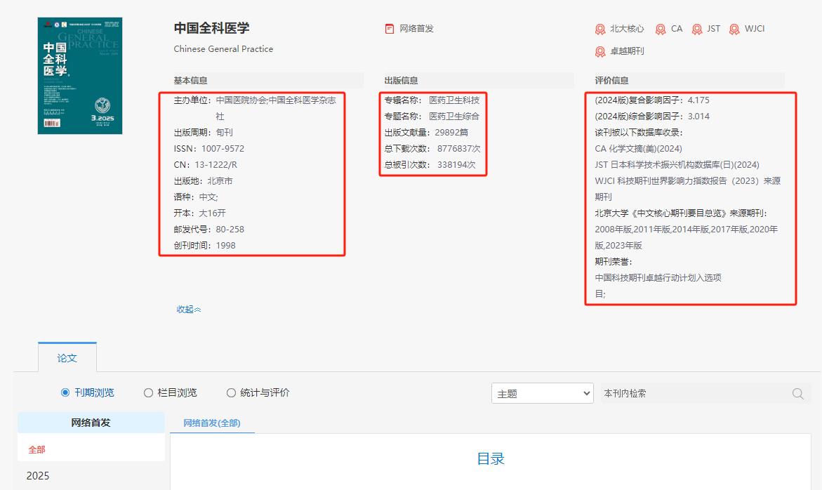 医学类北大核心期刊推荐,24年发医学核心首选,真的快