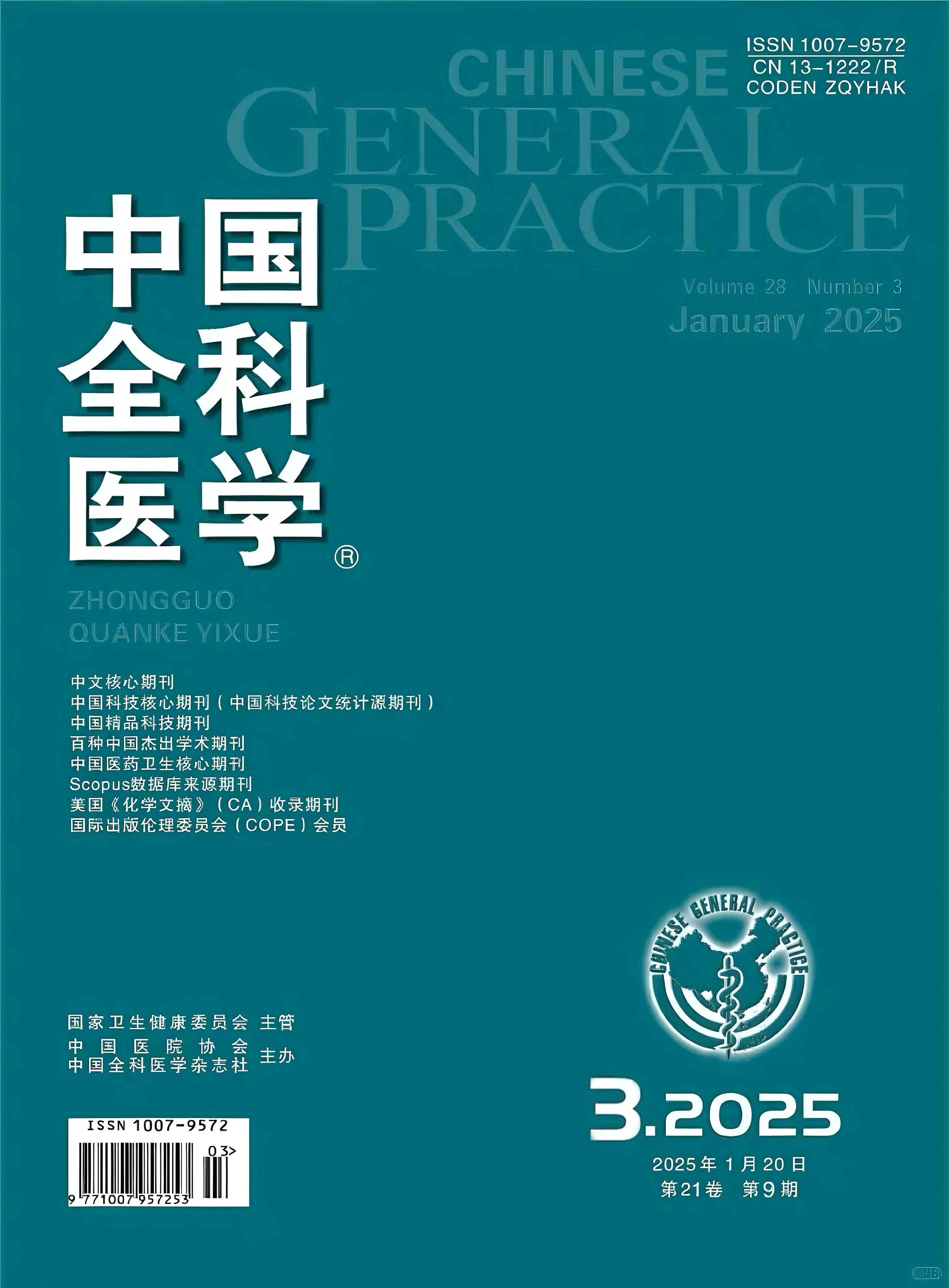 医学类北大核心期刊推荐,24年发医学核心首选,真的快