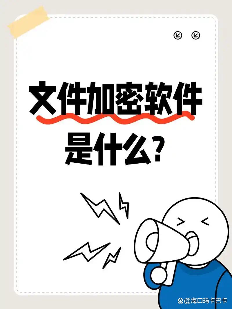 文件加密软件哪个好?2026年7款热门产品测评推荐