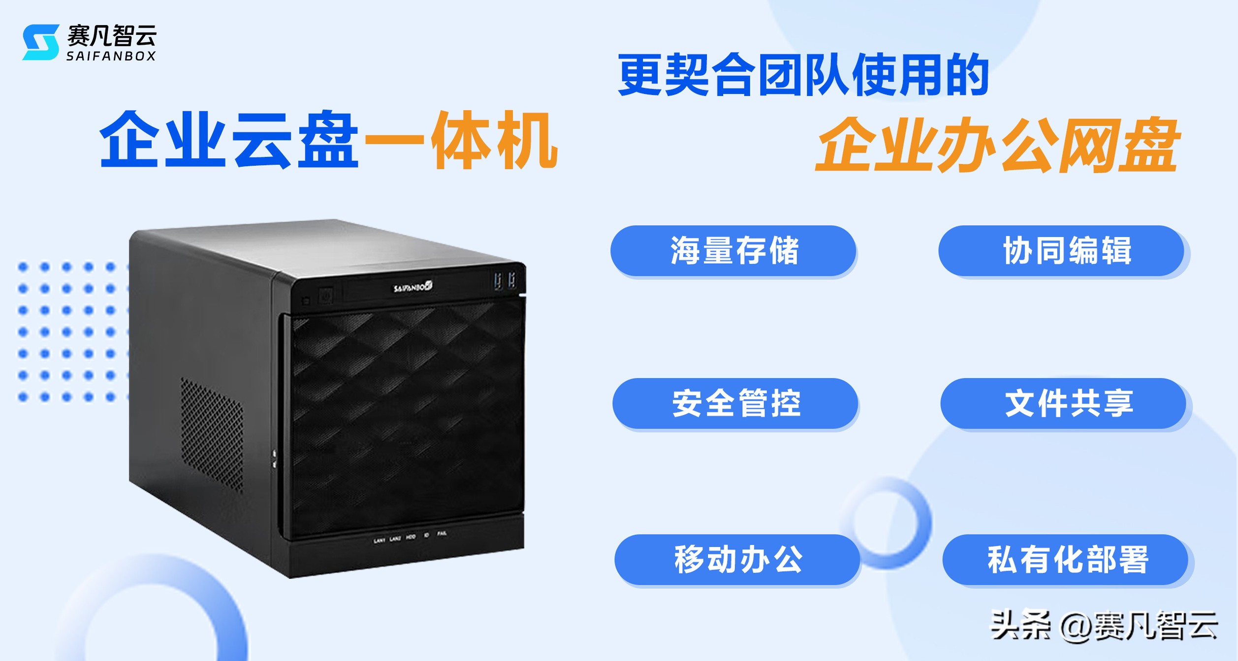 企业云盘买什么最省心,首选赛凡智云,这三个坑别再踩了
