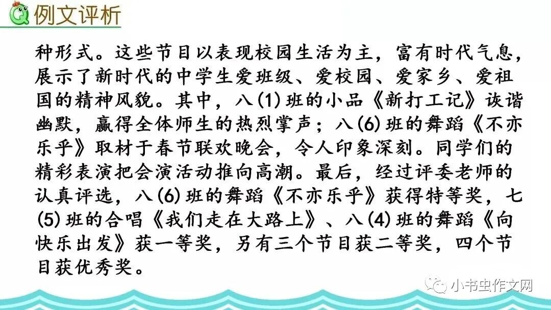 八年级上册习作一《新闻写作》范文+写作指导+课件