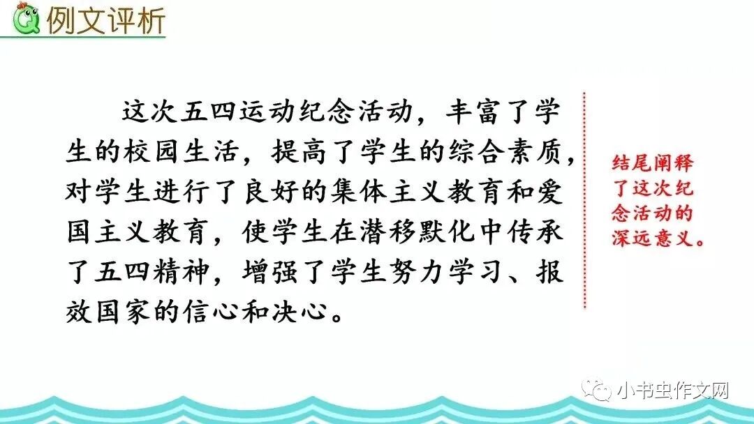 八年级上册习作一《新闻写作》范文+写作指导+课件