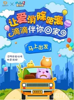 天天爱消除滴滴打车券请签收 好礼伴你回家