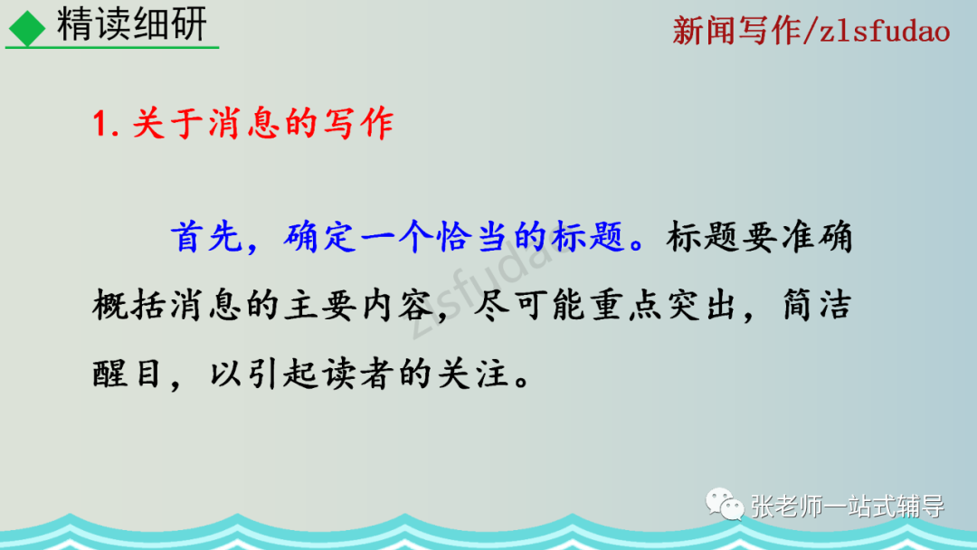 部编版语文八年级上册任务三《新闻写作》视频讲解+写作指导+优秀范文
