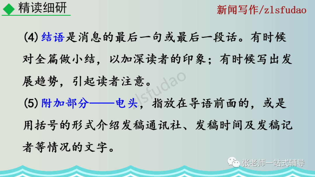 部编版语文八年级上册任务三《新闻写作》视频讲解+写作指导+优秀范文