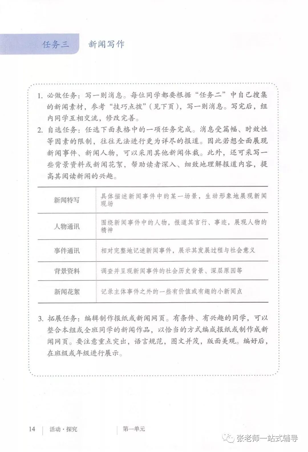部编版语文八年级上册任务三《新闻写作》视频讲解+写作指导+优秀范文