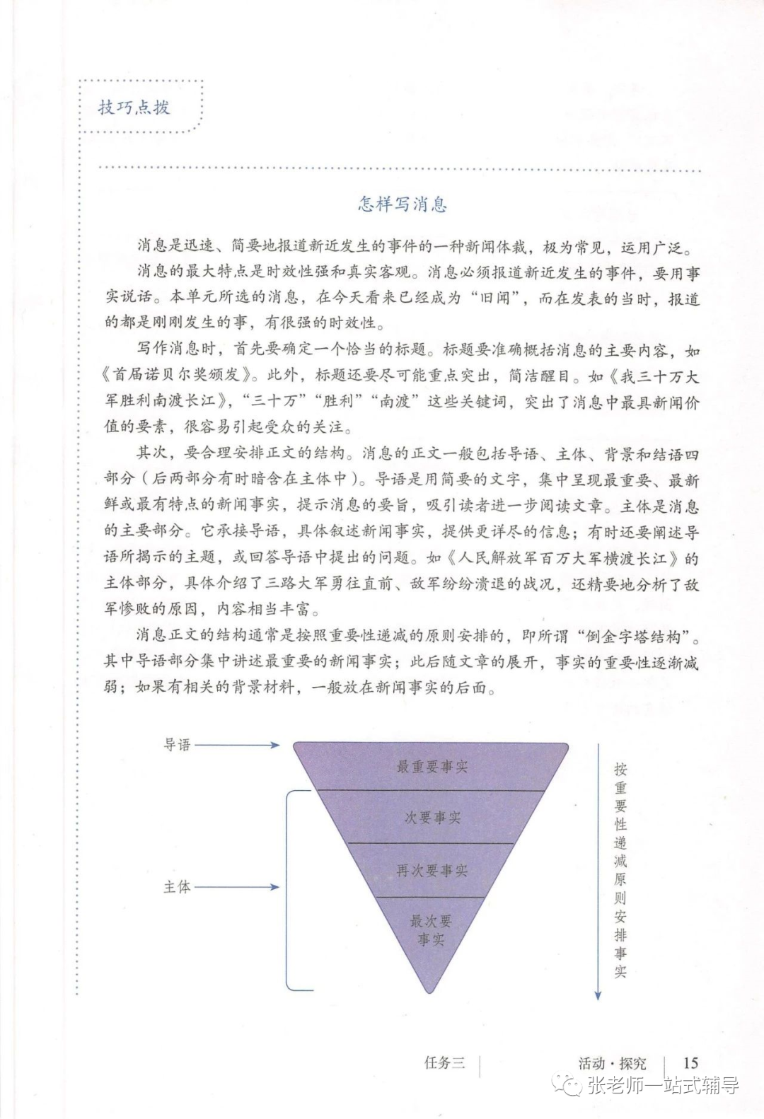 部编版语文八年级上册任务三《新闻写作》视频讲解+写作指导+优秀范文