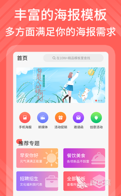 免费海报制作App推荐 2024热门易用的海报设计工具