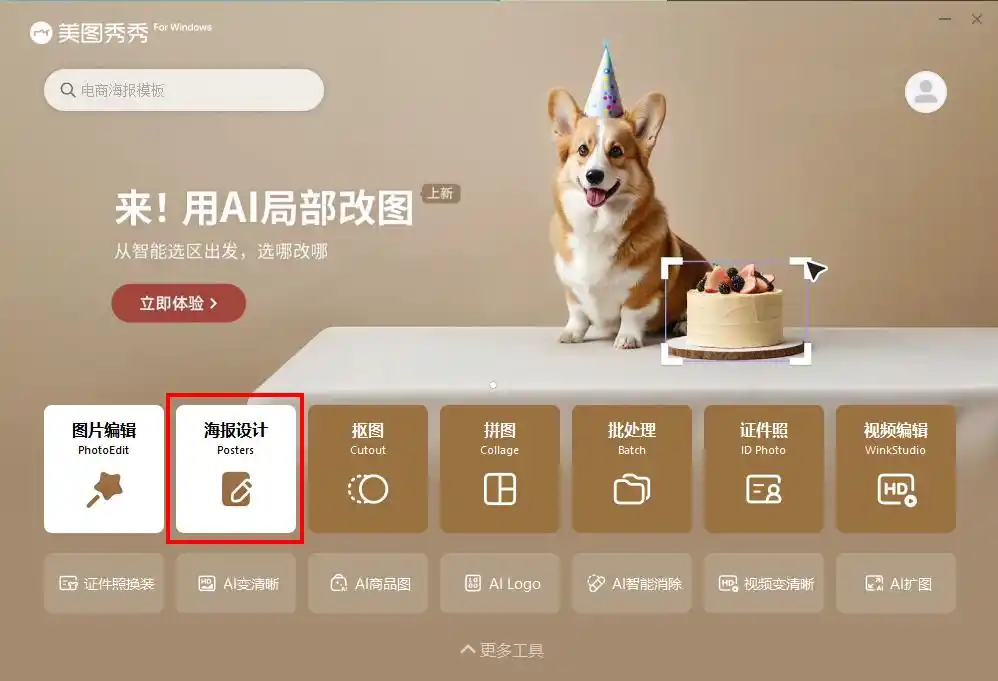 宣传海报制作用什么软件?你值得拥有的6款宣传海报设计工具