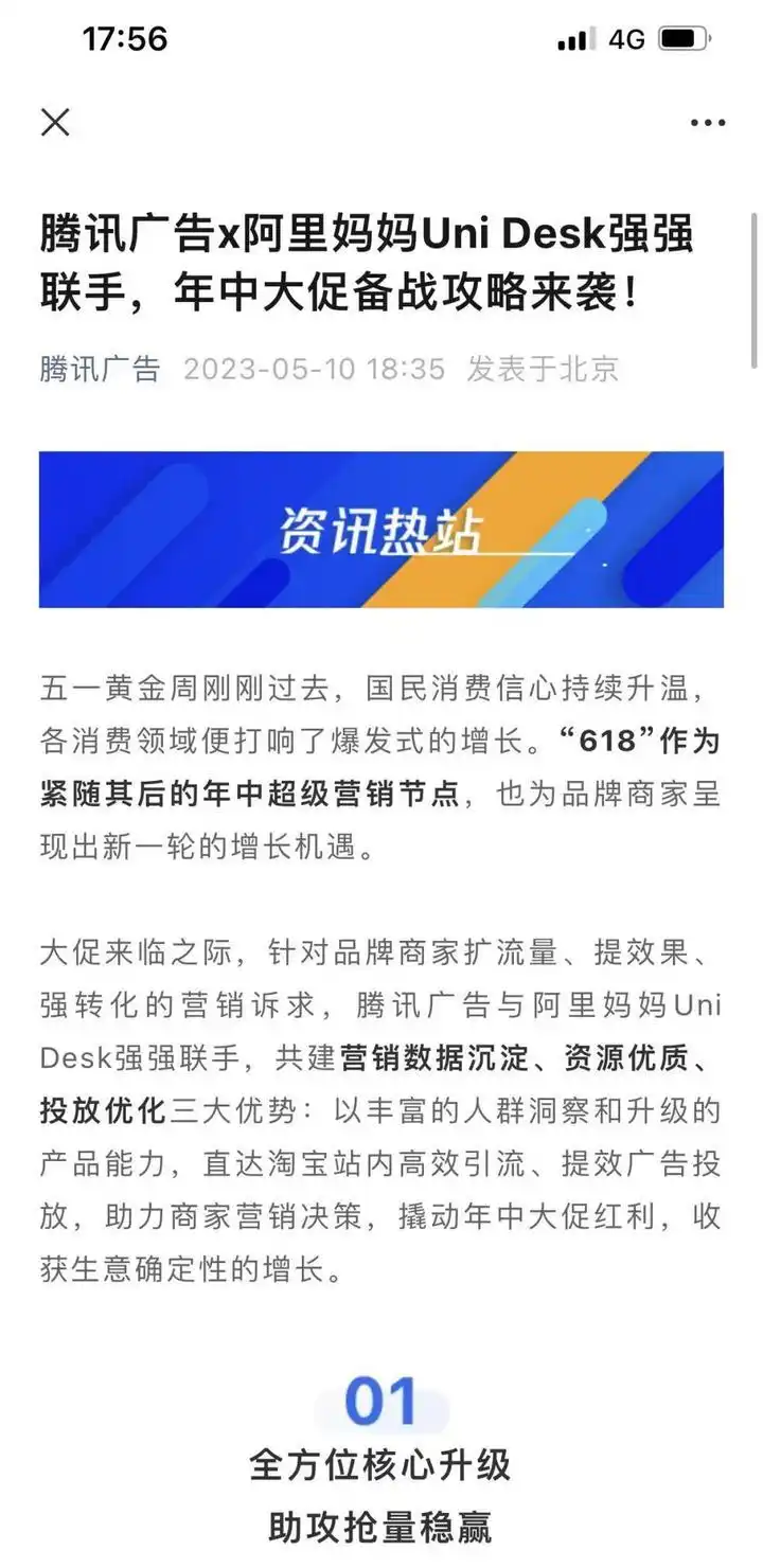 淘宝天猫商家能来朋友圈“抢占”广告位了?最新消息来了