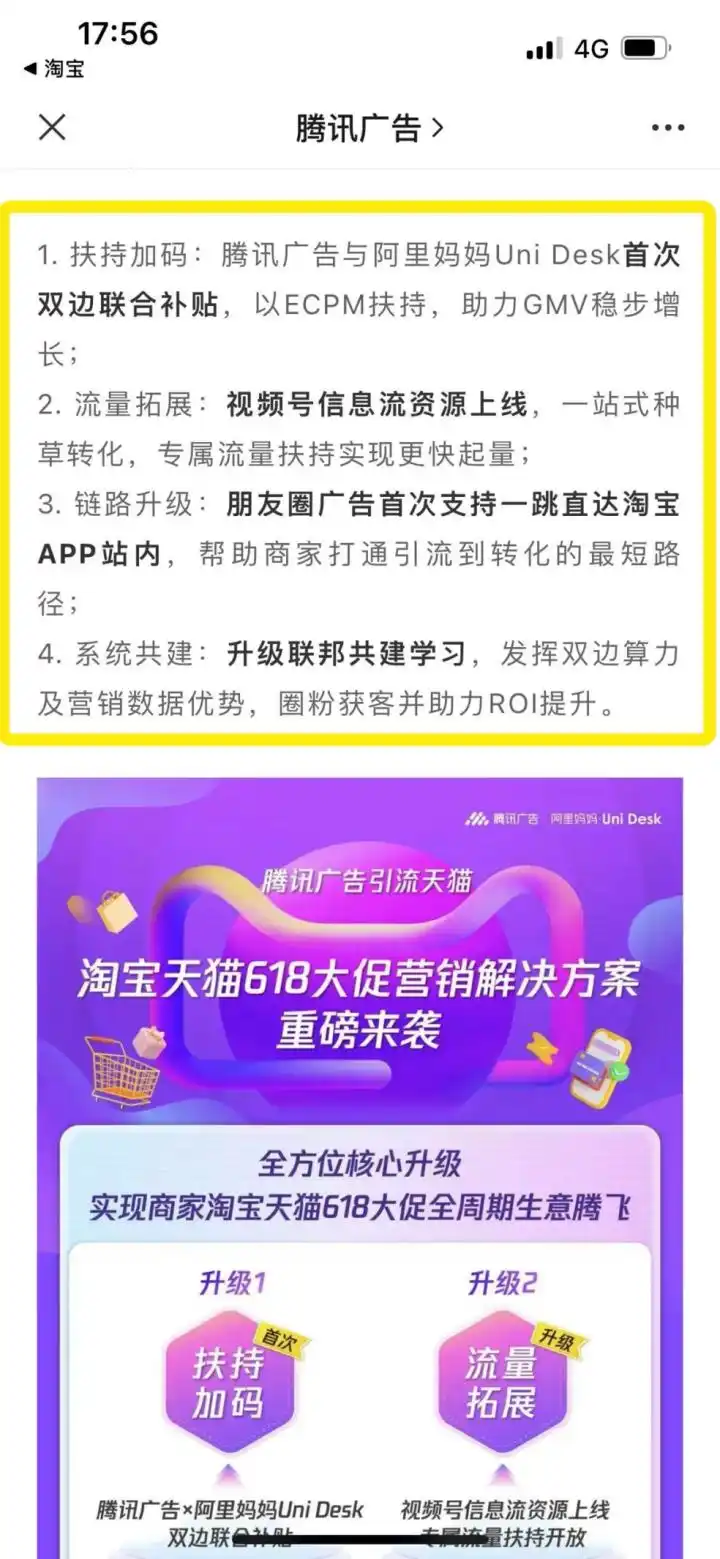 淘宝天猫商家能来朋友圈“抢占”广告位了?最新消息来了