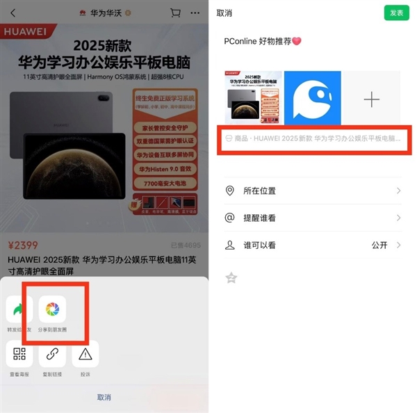 腾讯想卖货:朋友圈先开闸