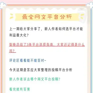 网文平台大比拼，新人作者选哪个？