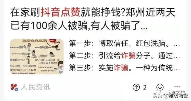 凡是抖音、快手点赞、公众号关注即可赚钱的,都是诈骗