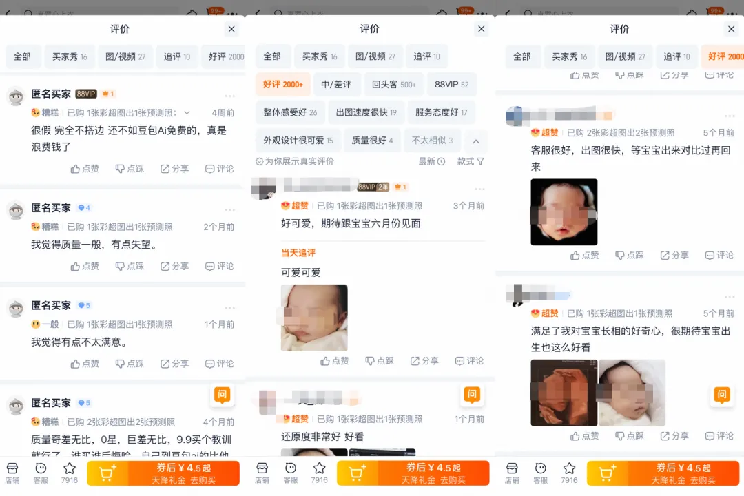 AI预测胎儿长相成生意:5元/张、流水数十万元,有商家暗藏鉴定性别服务