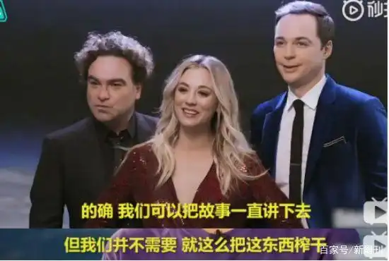 《生活大爆炸》12年:成年人最后的童话结束了