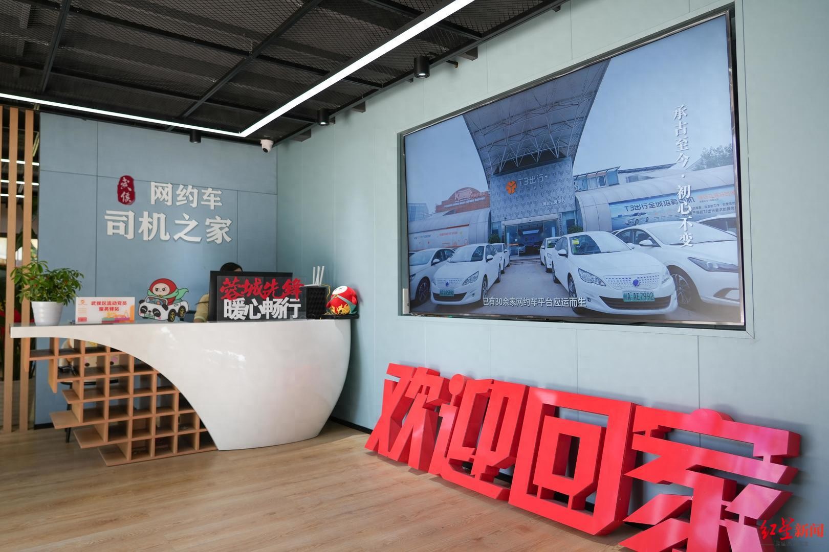 为网约车司机“续航”，成都12个“司机之家”上线！未来将实现全覆盖