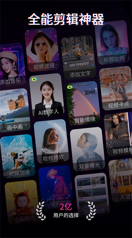 快剪辑app官方下载免费版AI视频剪辑软件v6.6.3.1003安卓版