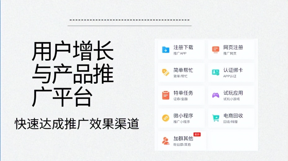 2025年十大网推拉新app推广平台