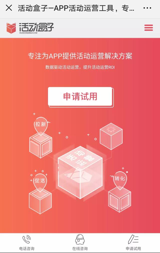 APP拉新活动：如何利用有效形式，快速实现拉新