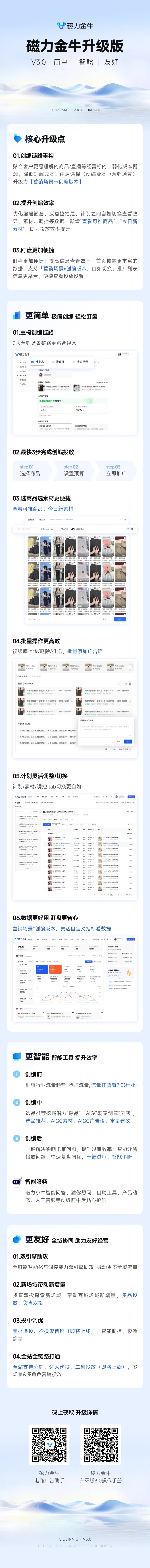 简单、智能、友好，快手推出磁力金牛升级版3.0